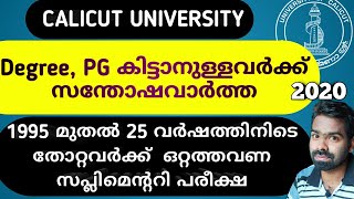 Supplementary Exams  One Time  Calicut University  since 1995 batches  25 years  trafoocra [upl. by Sachs]