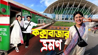 কক্সবাজার ভ্রমণ  Chandrani amp Fizz  বিলাসবহুল ট্রেনে চন্দ্রানীর স্বপ্নের কক্সবাজার ভ্রমণ [upl. by Allicerp171]