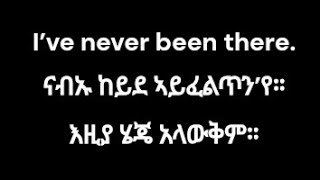 እንግሊዝኛ ሓረጋት ንጀመርቲ ብትግርኛን ኣምሓርኛን ትምህርቲ ቋንቋ እንግሊዝኛ ንጀመርቲEnglish Lesson In Tigrinya amp Amharicእንግሊዝኛ [upl. by Redla]