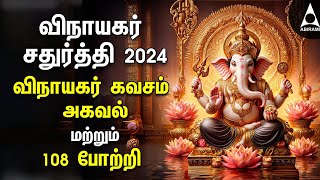 Powerful Vinayagar Tamil Bakthi Padalgal  Lord Ganapathi Devotional Songs Vinayagar Chaturhi 2024 [upl. by Joel640]