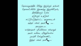 Long distance relationship  Tamil kavithaigal  love quotes [upl. by Arikehs]