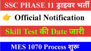 SSC MES Driver Latest Update  Ssc Phase 11 Driver Vacancy Trade Test Date  Official Update [upl. by Viglione]