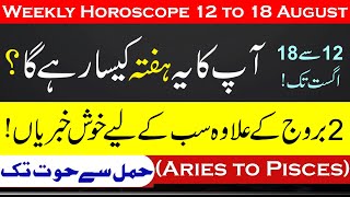 August ka ye Hafta Kaisa rahega  Weekly Horoscope  12 to 18 August  Astrology  info Chunks [upl. by Baiss5]