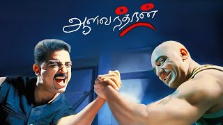 Aalavandhan Full Movie HDRemastered  Kamal Haasan  Suresh Krissna  Raveena  Shankar–Ehsaan–Loy [upl. by Durrell]