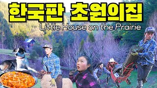 🌹추억의 명작 초원의 집의 삶을 사는 뉴질랜드 한인가족의 일상🍀feat 화덕피자 I Korean Family Living In NZ Countryside [upl. by Giff]