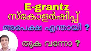 Egrants Scholarship എന്തായി തുക വന്നോ Egrants scholarship 202021 Egrants Track Application [upl. by Nylaret597]