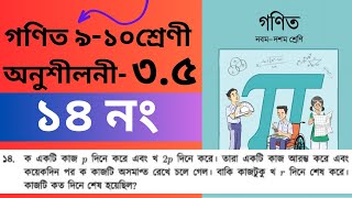 class 910 math chapter 35 question 14 ৯ ১০শ্রেণির গনিত ৩৫ ssc maths 35 [upl. by Neerbas]