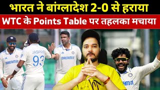 IND vs BAN India won the test series 20 against BanWTC के Points Table पर तहलका मचाया [upl. by Airotnahs207]