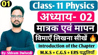 Class11 Physics  Chapter2 मात्रक एवं मापन Units amp Measurement  विमाएँ Dimensions निकालना सीखें [upl. by Lezirg303]