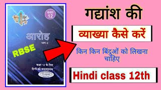 व्याख्या कैसे लिखें  Class 12 Hindi  vyakhya kaise karte hain  vyakhya likhne ka tarika  BL Teli [upl. by Ziladnerb413]