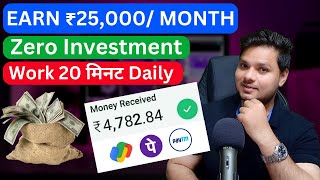 EARN MONEY ONLINE 👉 Work From Home amp Earn ₹25000Month 🔥 NO Investment  100 Real Methods [upl. by Ahtreb]