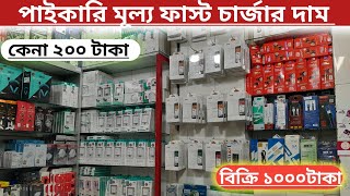 mobile charger price in bangladesh 2023  fast charger price in bangladesh  চার্জার দাম [upl. by Evilo]