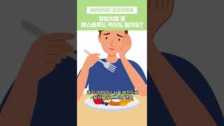 항암치료 중 패스트푸드 먹어도 될까요암환자 세컨드닥터패스트푸드항암햄버거콜라감자튀김피자 [upl. by Aserat870]