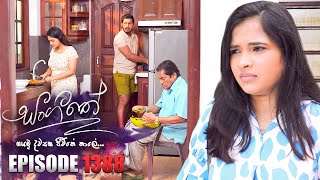 Sangeethe සංගීතේ  Episode 1388  21st August 2024 [upl. by Yrffej]