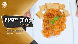 Ethiopian Pasta Dish የፆም ፓስታ [upl. by Good]