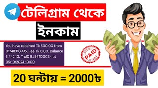 Telegram Theke Taka Income 2024  টেলিগ্রাম থেকে ইনকাম  Telegram থেকে কিভাবে টাকা ইনকাম করবো [upl. by Stets]