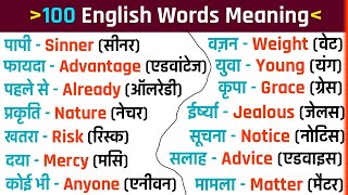 100 Daily Use English Words  Word Meaning  English Learning  Vocabulary Words [upl. by Gemoets369]