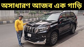 অসাধারণ আজব এক গাড়ি । Toyota Land Cruiser Prado Price In Bangladesh । Used Car Price In Bangladesh [upl. by Emirej]