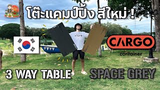 KruCamping UNBOX Cargo 3 Way table Space grey [upl. by Hyacinthie]