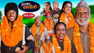 Halka Ramailo  हल्का रमाईलो  Episode 255  03 Nov  2024  Balchhi Dhurbe  Nepali Comedy [upl. by Guthrie930]