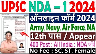 UPSC NDA 1 2024 Online Form Kaise Bhare ¦¦ UPSC NDA 2024 Form ¦¦ How to Fill NDA Form 2024 Apply [upl. by Elbag515]