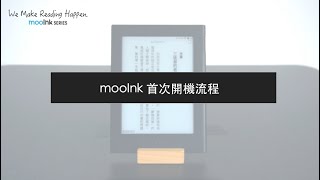 mooInk 首次開機流程介紹 [upl. by Akalam]