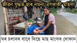 মহিলাই ঘৰ চলাবৰ বাবে ৰাজপথত দিছে মাছ মাংসৰ দোকান । Pranjal Gogoi  Hard working Lady for family [upl. by Oiuqise]