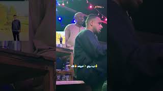 حفلة الأقصر 🔥ابو الجود ياسر رشاد🎤 دور الكجوج 👀مش 🗣️ندمان اني خسرتك 🧏‍♂️يلعامل من أحبابي ✨🤞😘 [upl. by Sorkin82]