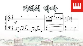 거리의 악사 quotDer Leiermannquot from Winterreise  슈베르트 Franz Peter Schubert SkyPiano [upl. by Cos]