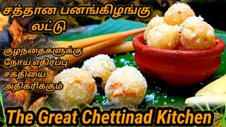 Panang Kizhangu Laddu recipe in tamil  panang Kizhangu Laddu seivathu eppadi laddurecipe [upl. by Pond949]