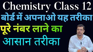 Class 12 Chemistry  Class 11 Chemistry  UP Board Chemistry  CBSE Chemistry  cbse guess mcq  ISC [upl. by Jegger699]