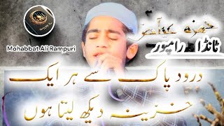 Hamza Ayaz Bijnori  Drood e paak se har ek khazina dekh leta hu  Tanda Badli Rampur  hamzanaat [upl. by Valleau736]