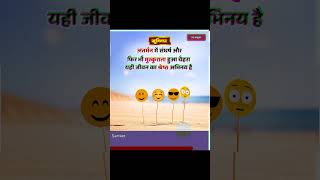 सुविचारmotivation lifeslesson inspirationalquotes reels motivational lifechanginglesson [upl. by Nylkoorb]