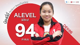 94 คะแนน ฟิสิกส์ ALevel ปี 2566  น้องมีมี่ศิรประภา [upl. by Oiramal]