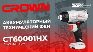 CROWN 20V CT60001HX АККУМУЛЯТОРНЫЙ ТЕХНИЧЕСКИЙ ФЕН [upl. by Yaresed]