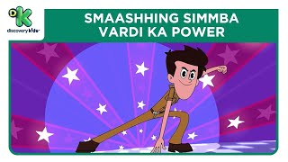 Vardi ka Power  11  Smaashhing Simmba Cartoon  Hindi Cartoons  Discovery Kids India [upl. by Kalmick]