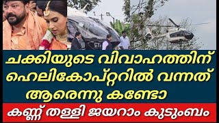 ജയറാമിന്റെ മകളുടെ വിവാഹത്തിന് യൂസഫലി വന്നത് കണ്ടോjayaramYusafalimalavika marriage [upl. by Celio]