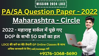 PASA Previous Year Solve Paper 2022 Maharashtra Circle  LGO Exam Previous Year Paper 2022 [upl. by Laohcin]