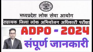 MP ADPO SYLLABUS 2024 मप्र सहायक जिला लोक अभियोजन अधिकारी MP ADPO exam pattern [upl. by Hussar]