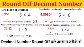 Decimal Rounding Off  Decimal Round off formula  Math tricks math tricks for decimal Round off [upl. by Enovi]