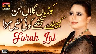 Farah Lal  Koriyan Galan Hin Khen De Piche Koi Nai Marda  Saraiki Song Video  Tp Gold [upl. by Mikael]