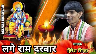 Hiresh Sinha  Cg Bhakti Song  Gaon Ayodhya Kas Lagat He  Chhatttisgarhi Bhakti Geet  HD video [upl. by Bloem]