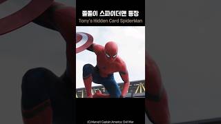 Iron Mans Hidden Card SpiderMan spiderman marvel avengers ironman [upl. by Fevre711]