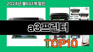 a3프린터 2024 최신 쿠팡로켓배송 추천 Top 5 [upl. by Einhapets154]