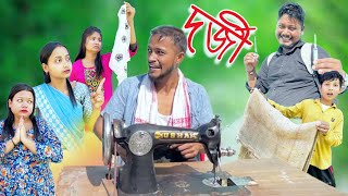 চিন্টু দাদা দৰ্জী 2 Khitei kai ।।Season 2Sipiraassamese comedyAssamese new video 2024 [upl. by Huang848]