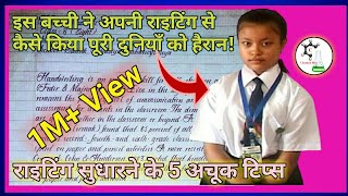 प्रकृति मल्ला कि हैण्डराइटिंग का सीक्रेट । How to improve your handwriting  राइटिंग टिप्स prakriti [upl. by Bandur]