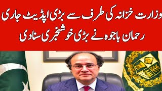 Big Update about Medical allowance House Rent and Conveyance allowance by Rehman Bajwa [upl. by Ayoras]