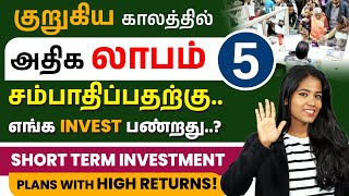 Best Short Term Investments with High Returns  BEST Strategy for Short Term Investing [upl. by Assertal]