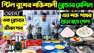 Blender Machine Price In Bangladesh 2024  Orpat Blender Price In BD High Power Blender Price In BD [upl. by Jegger]