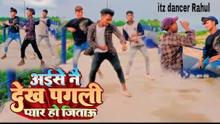 piyar ho jito ki heko man mein dance video itz dancer Rahul Disco and Ronak and Dipak [upl. by Ahsauqal537]